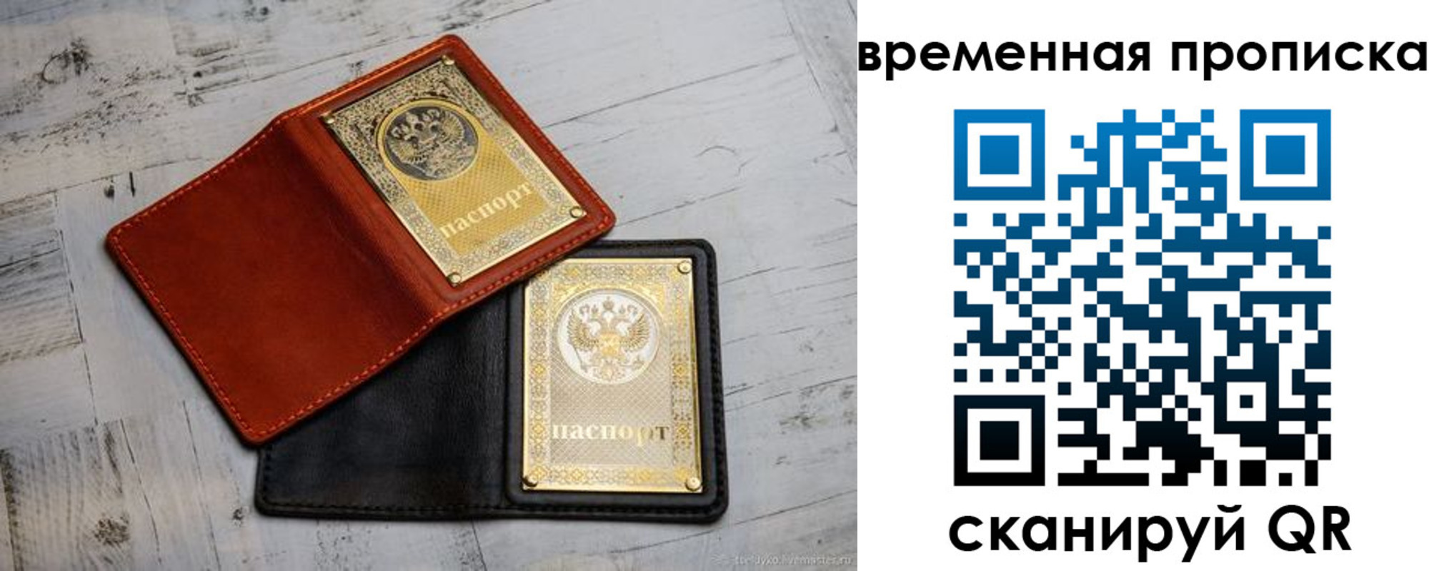 прописка 2025 в России