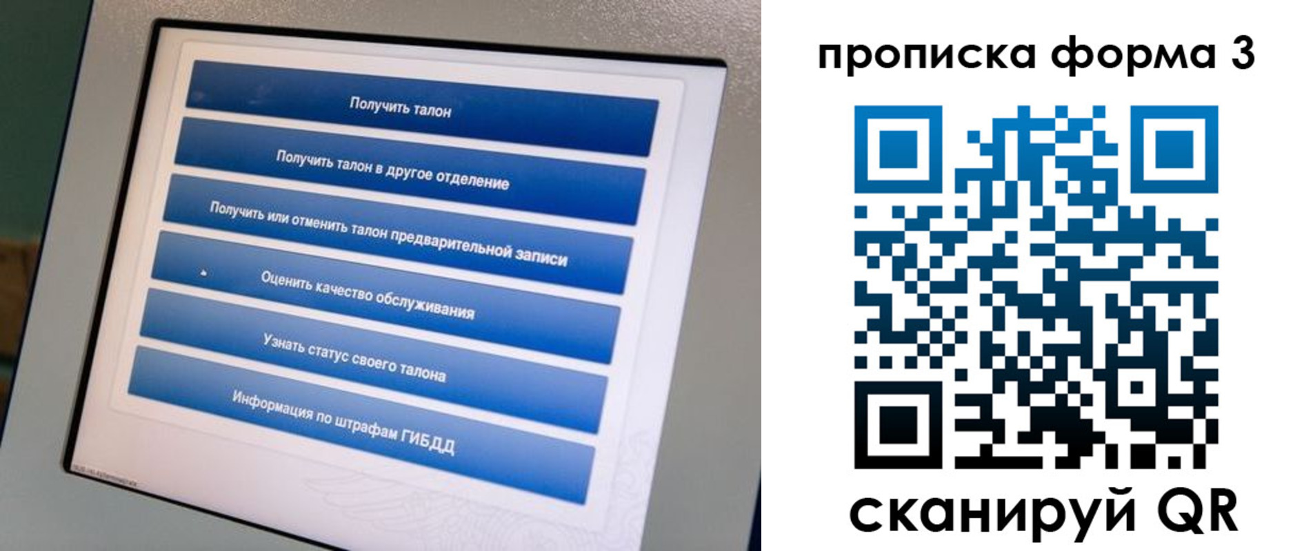 прописка в квартире в России